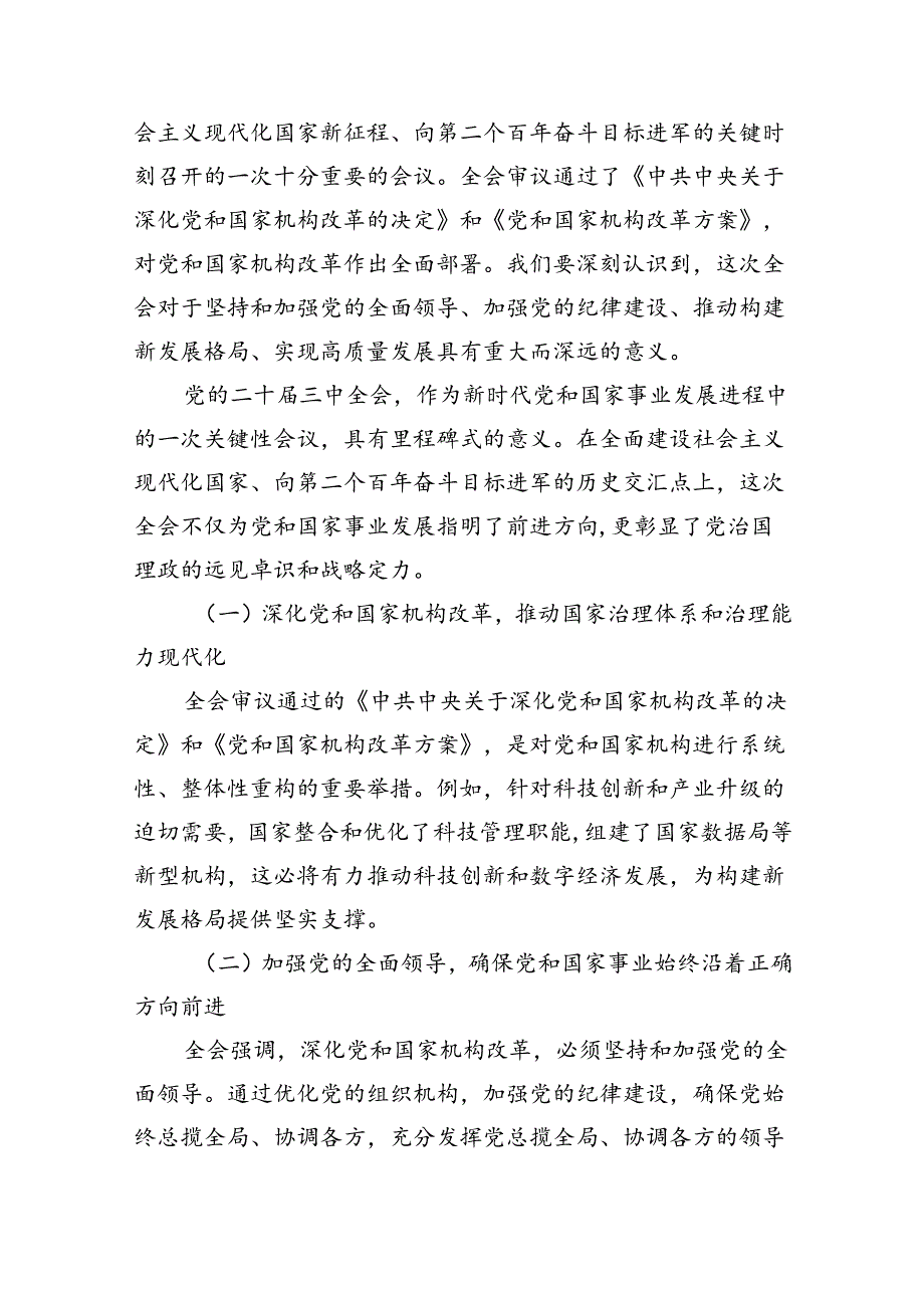 驻派纪检监察干部学习贯彻党的二十三中全会精神心得体会（共8篇）.docx_第3页