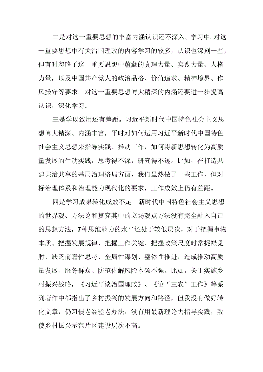 党员干部2024年党纪学习教育专题民主生活会党性分析及剖析检视材料(5篇).docx_第2页