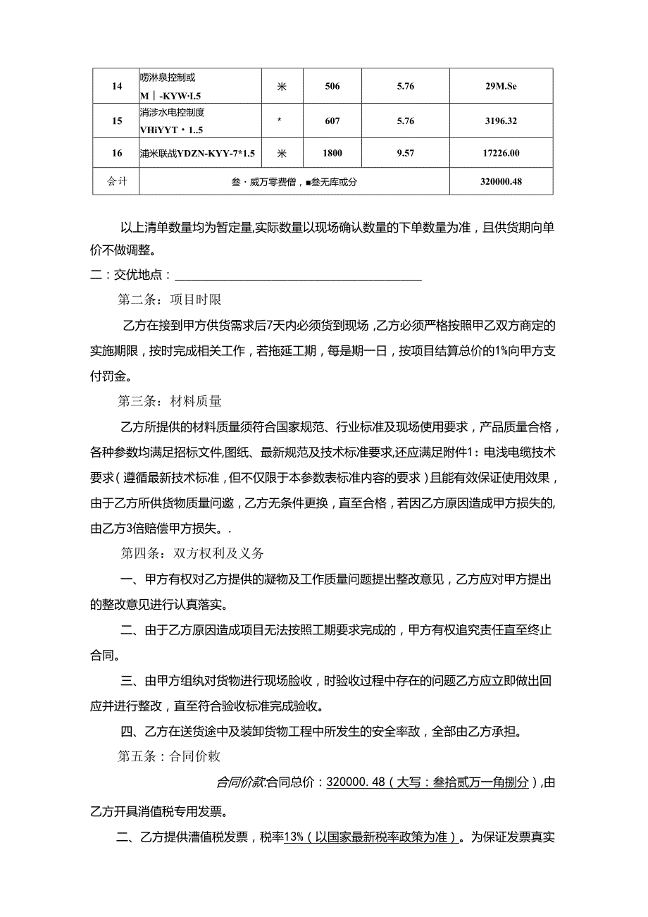 电缆采购合同.docx_第2页