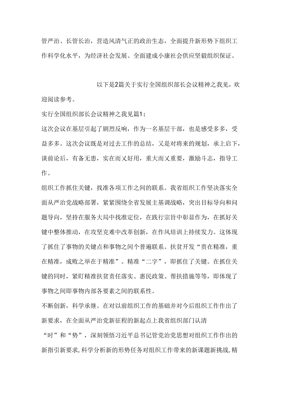 全省组织部长会议讲话精神学习贯彻心得体会.docx_第3页