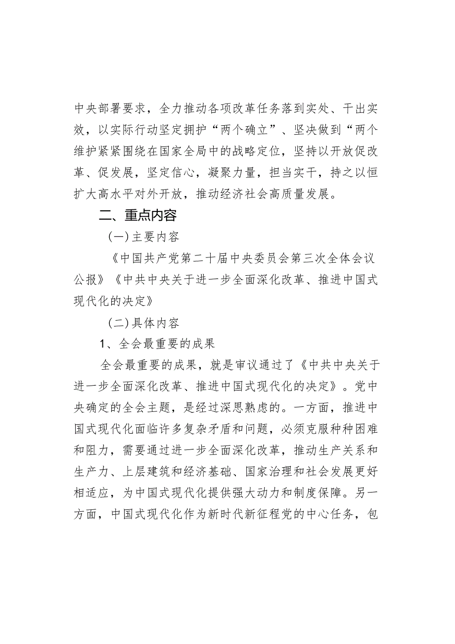 学习贯彻落实三中全会精神实施方案.docx_第2页