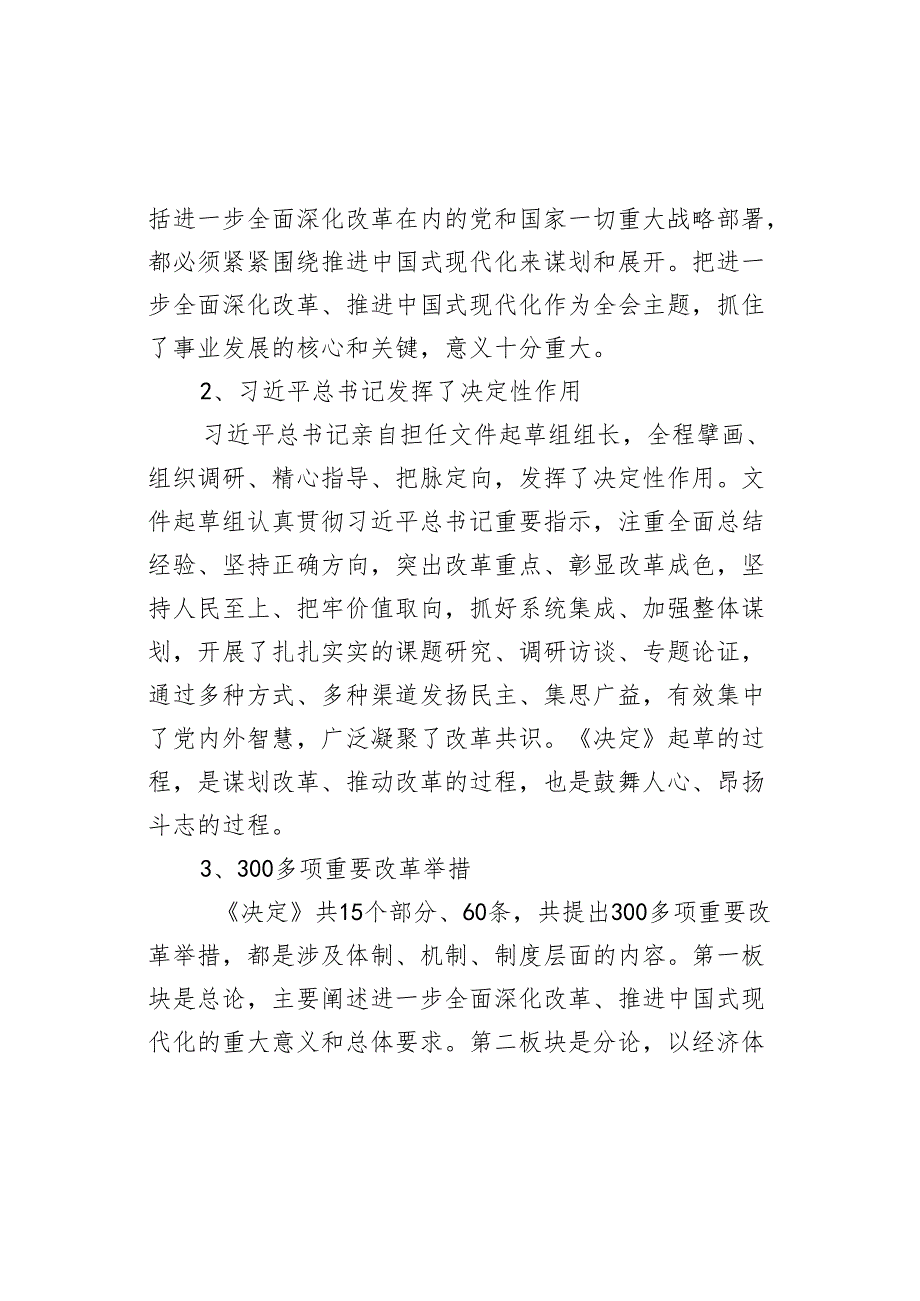 学习贯彻落实三中全会精神实施方案.docx_第3页