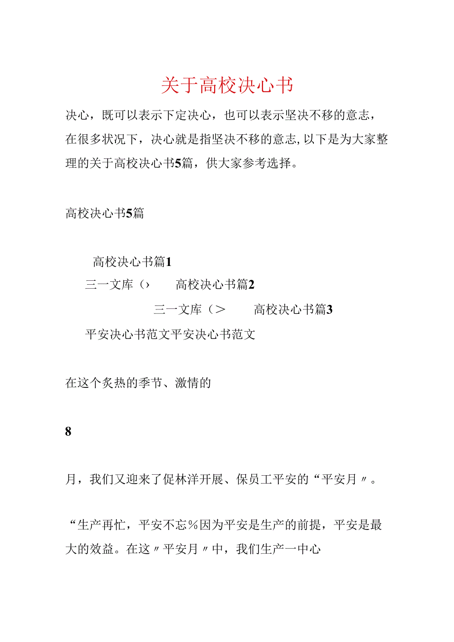 关于大学决心书.docx_第1页
