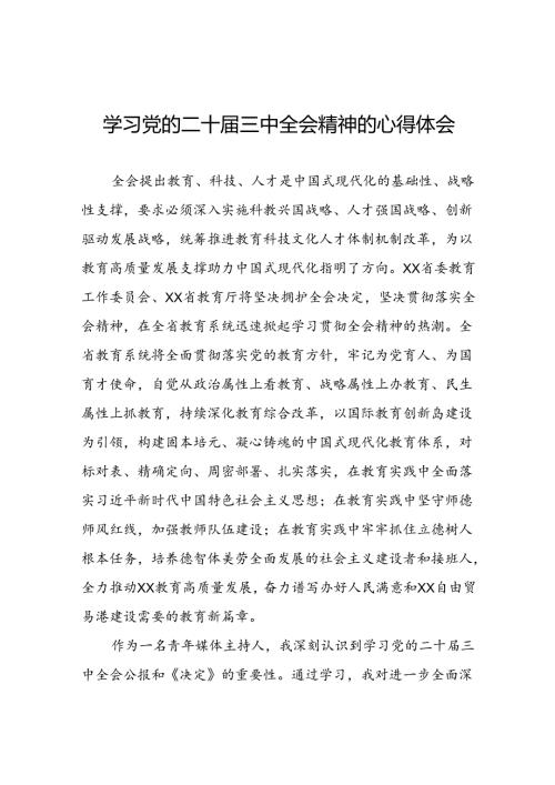 学习二十三中全会心得体会合集25篇 (2).docx
