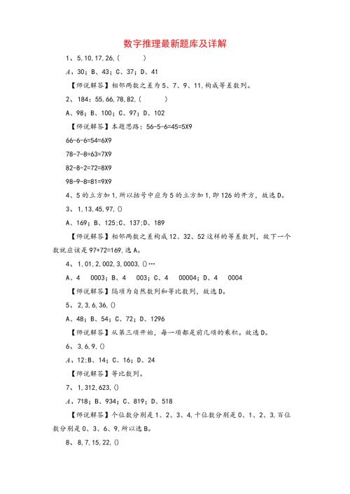 2.数字推理最新题库及详解.docx