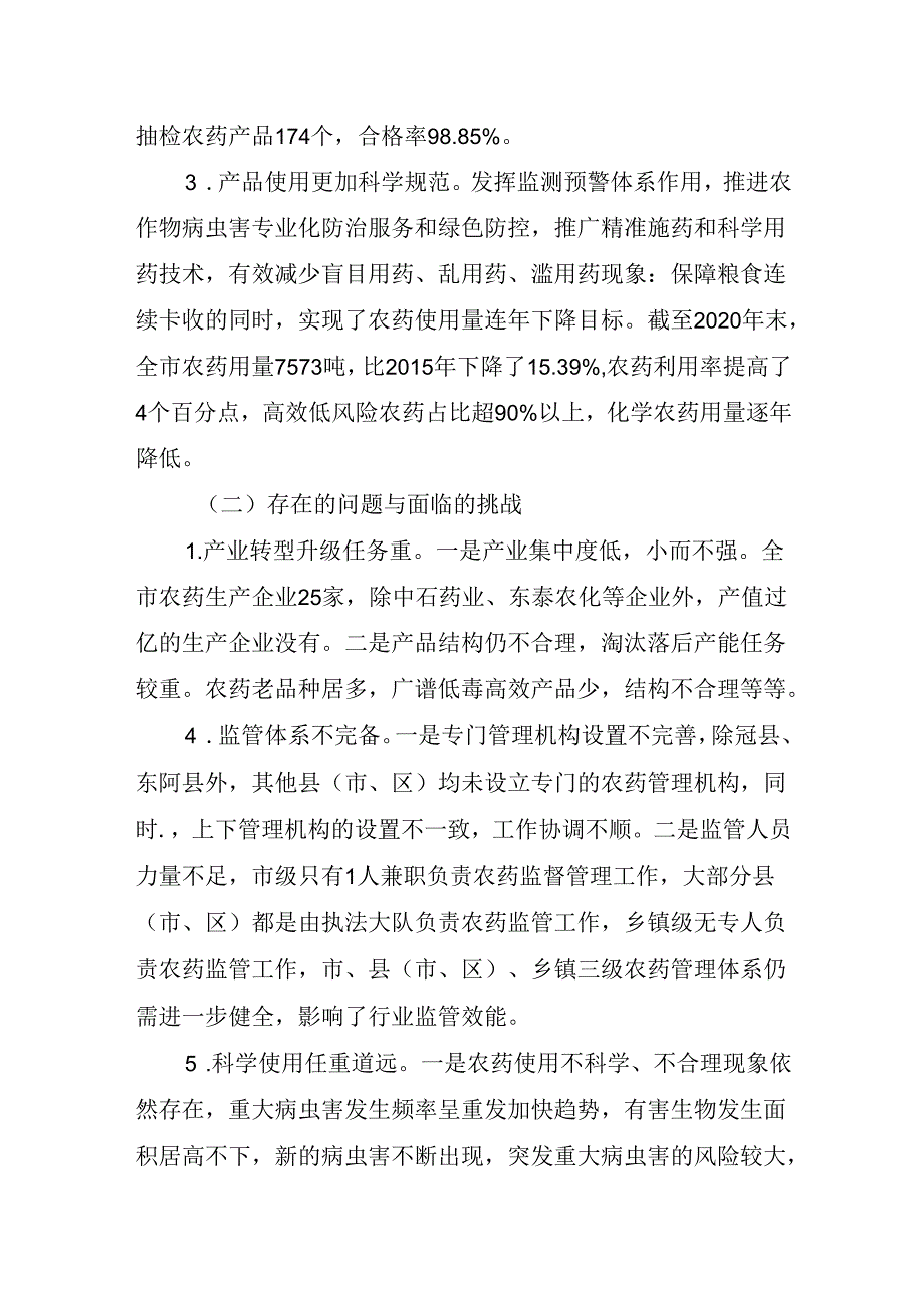聊城市“十四五”农药产业发展规划.docx_第2页