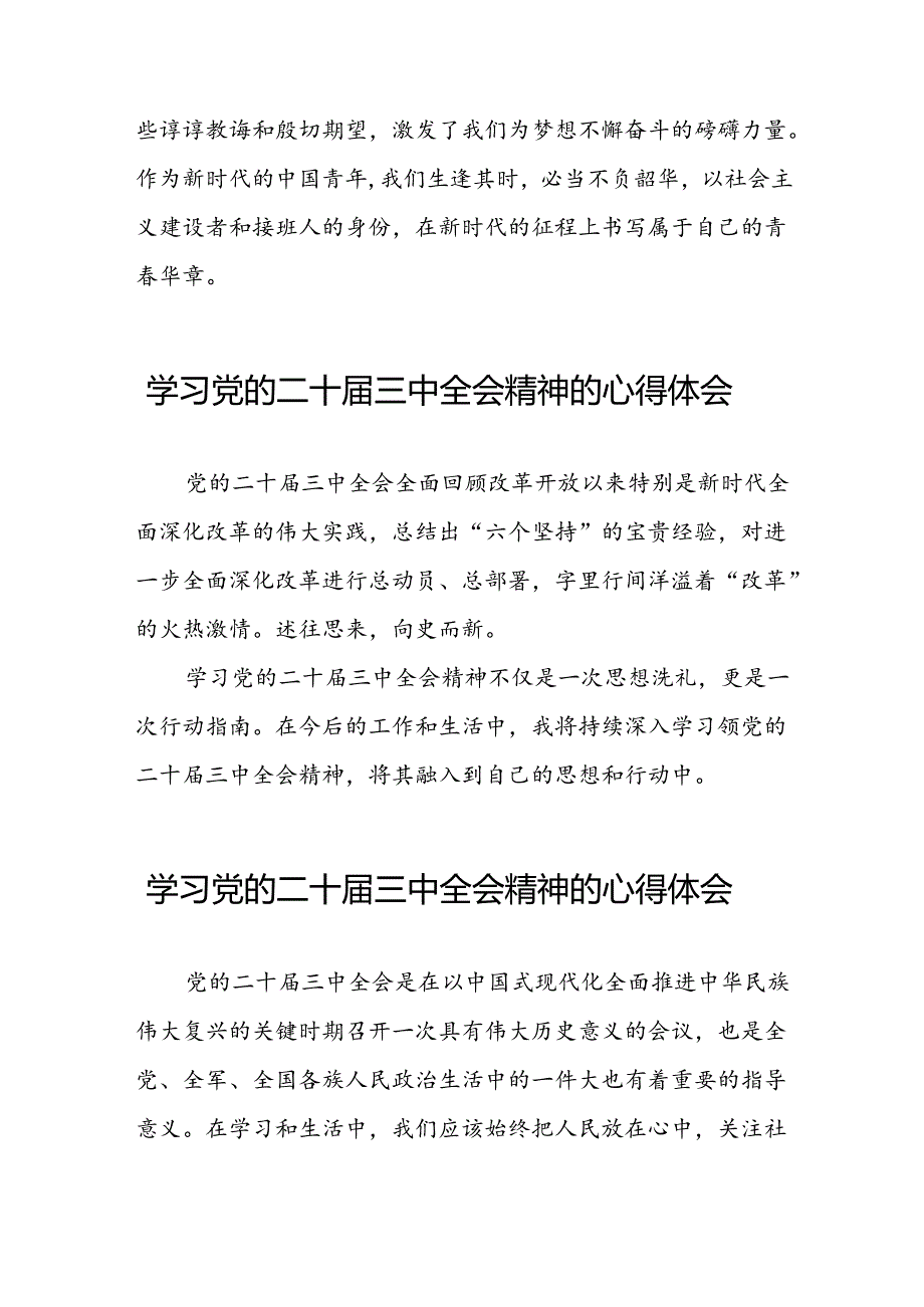 学习观看中国共产党第二十中央委员会第三次全体会议精神的心得感悟三十六篇.docx_第2页