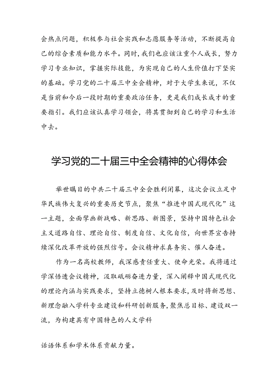 学习观看中国共产党第二十中央委员会第三次全体会议精神的心得感悟三十六篇.docx_第3页
