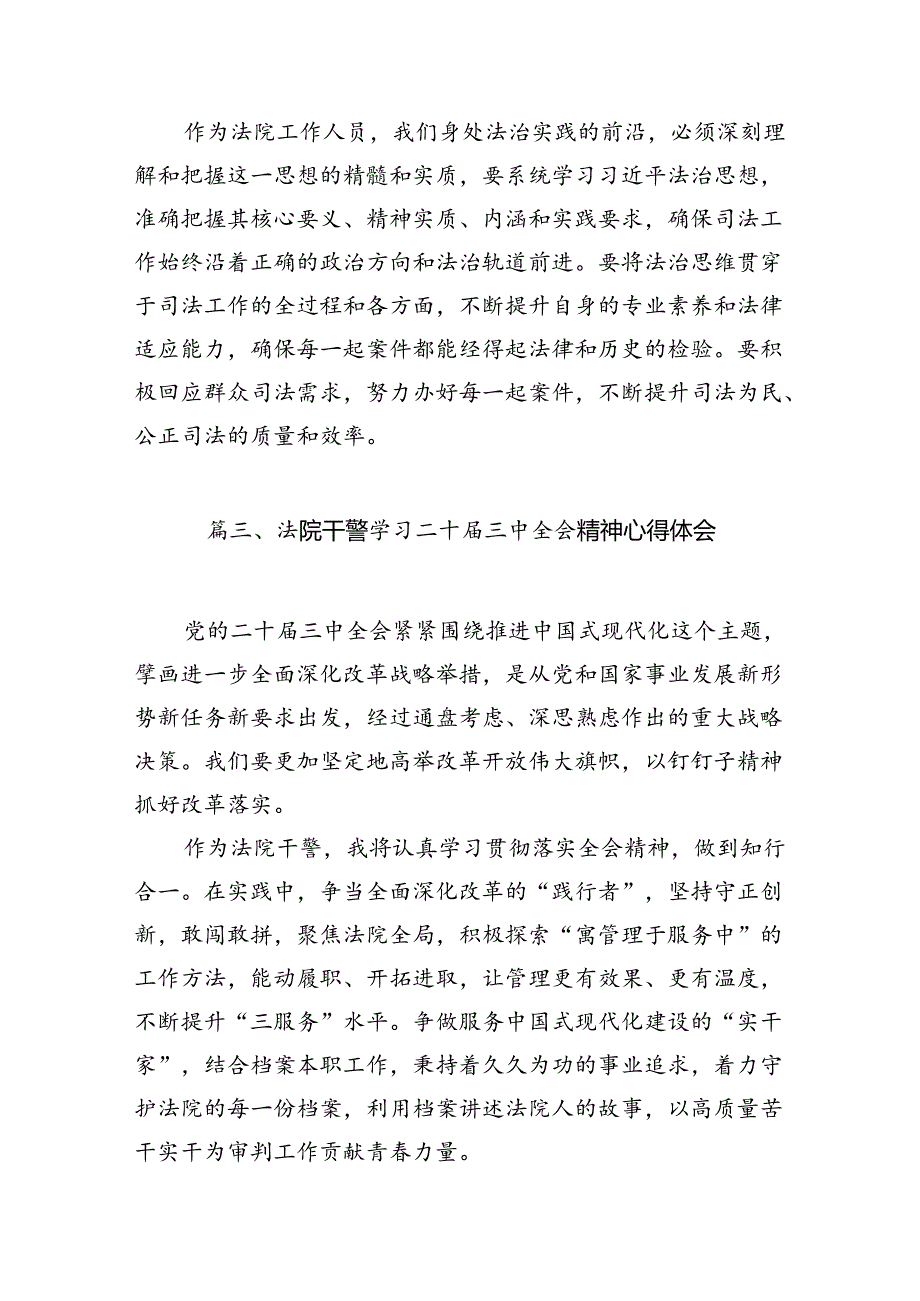 法院青年干警学习贯彻党的二十三中全会精神心得体会10篇（详细版）.docx_第3页