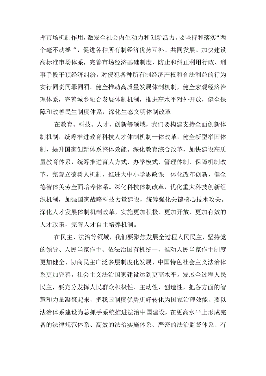 （八篇）在专题学习2024年二十三中全会精神进一步推进全面深化改革研讨交流材料.docx_第2页