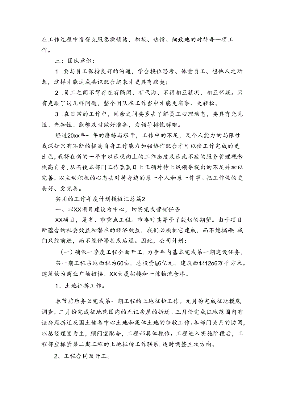 实用的工作计划模板汇总（31篇）.docx_第2页