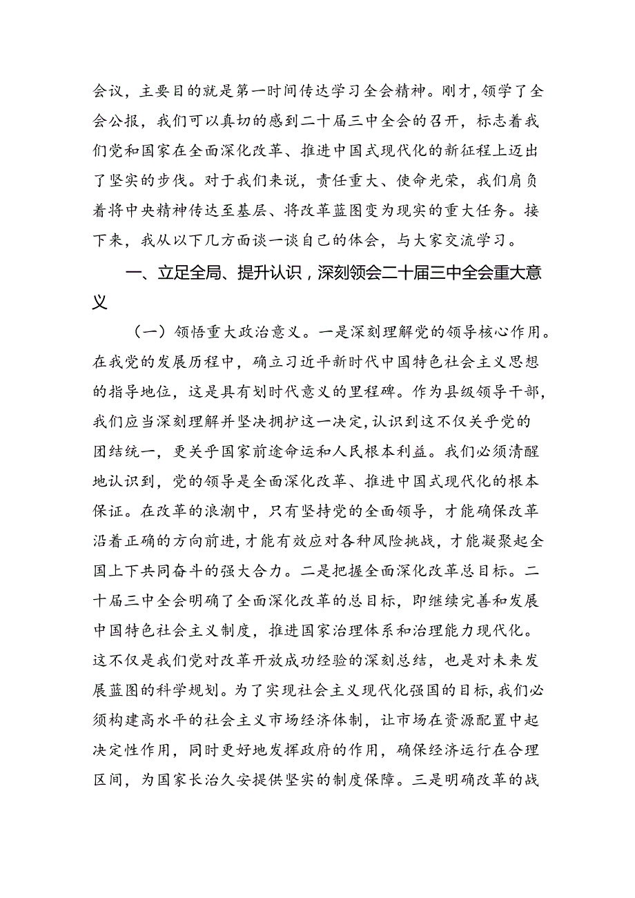 县委书记学习二十三中全会精神交流发言 （汇编5份）.docx_第3页