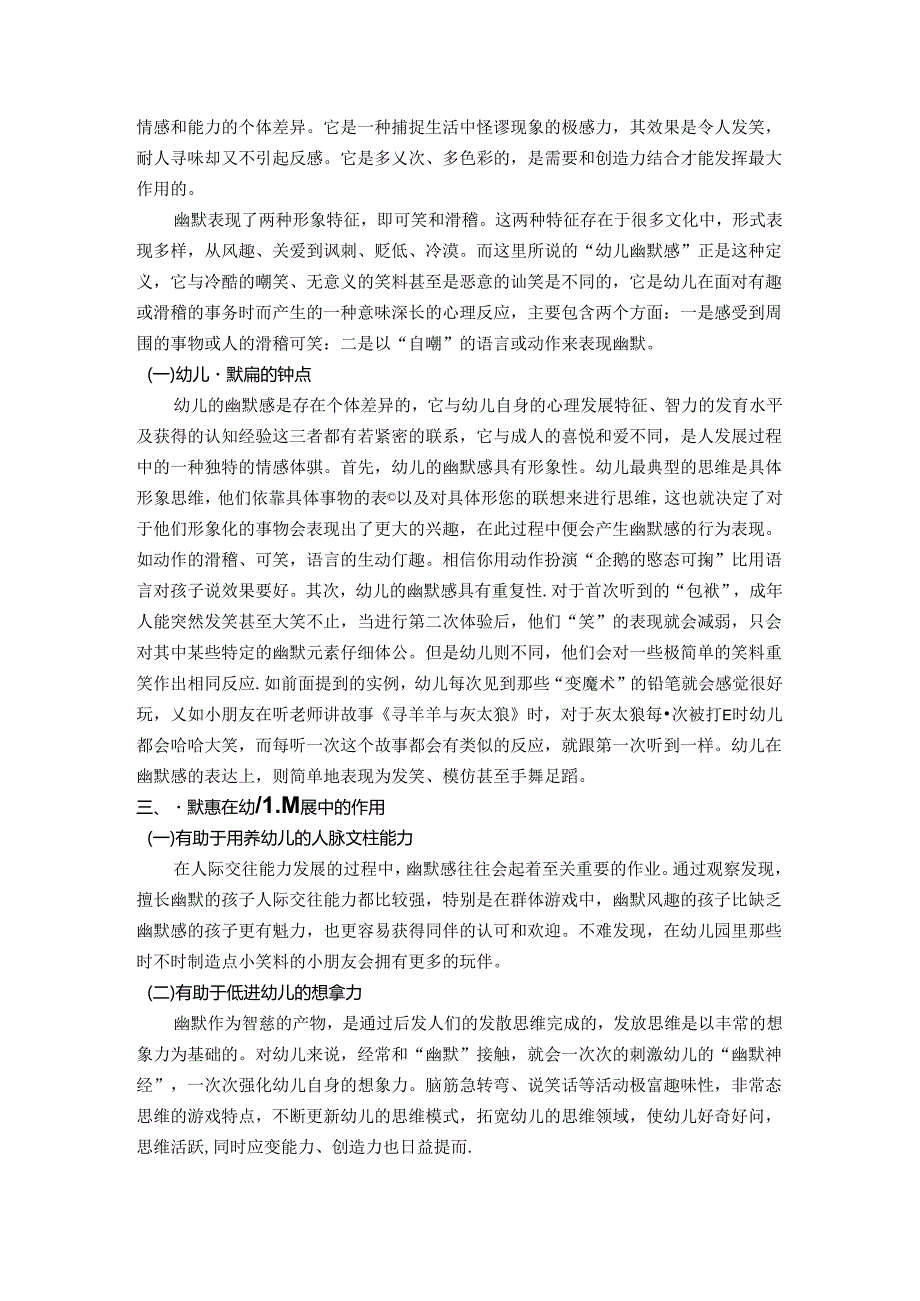 幽默促成长浅谈幼儿幽默感的培养 论文.docx_第2页