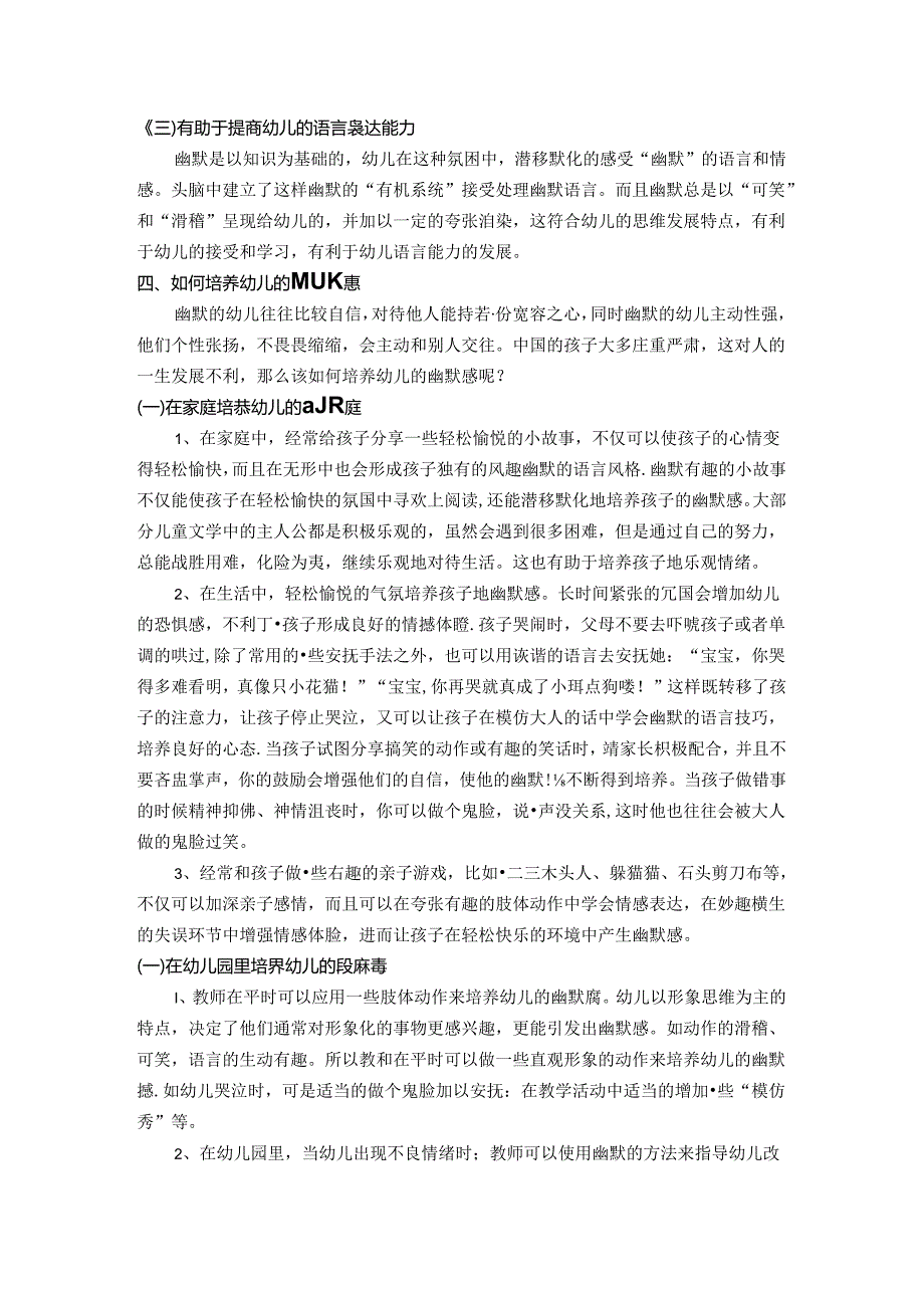 幽默促成长浅谈幼儿幽默感的培养 论文.docx_第3页