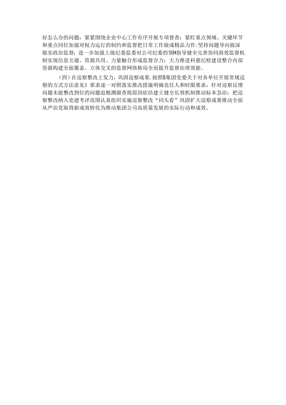 集团公司2024年党纪学习教育工作总结汇报.docx_第3页