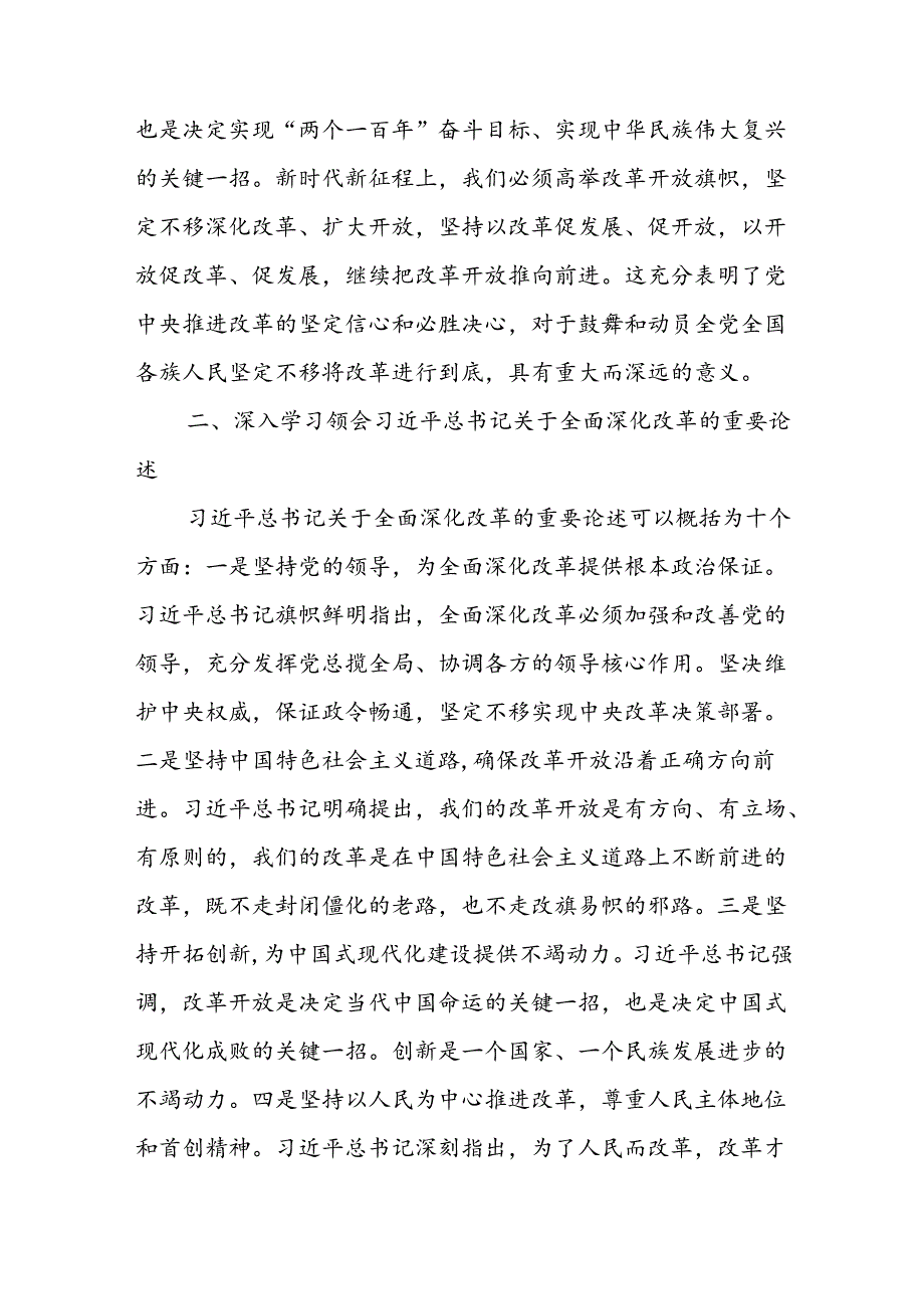 学习贯彻党的二十三中全会精神《关于进一步全面深化改革、推进中国式现代化的决定》宣讲稿2篇.docx_第3页
