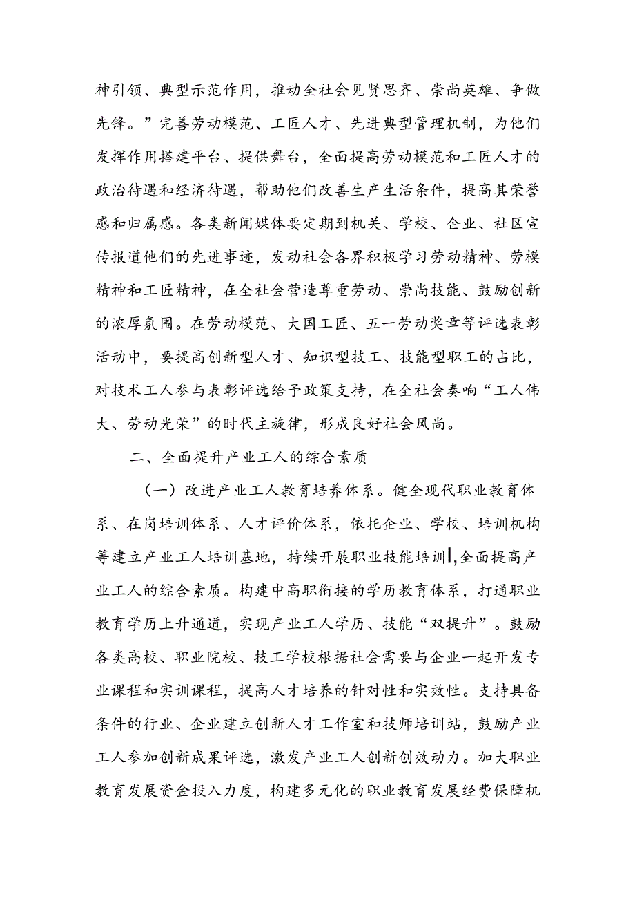 努力推进产业工人队伍建设改革走深走实 为高质量发展提供强大人力支撑讲稿.docx_第3页