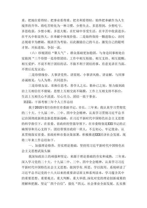 干部考察三年个人工作总结范文(通用9篇).docx