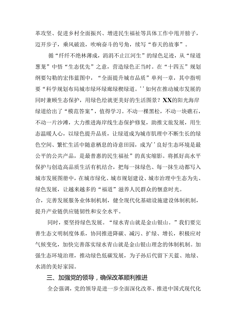 （8篇）2024年关于进一步全面深化改革、推进中国式现代化的决定研讨交流发言提纲、心得体会.docx_第2页