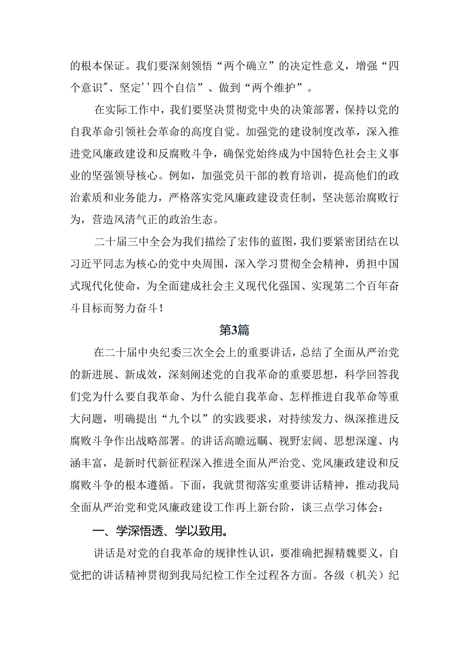（8篇）2024年关于进一步全面深化改革、推进中国式现代化的决定研讨交流发言提纲、心得体会.docx_第3页