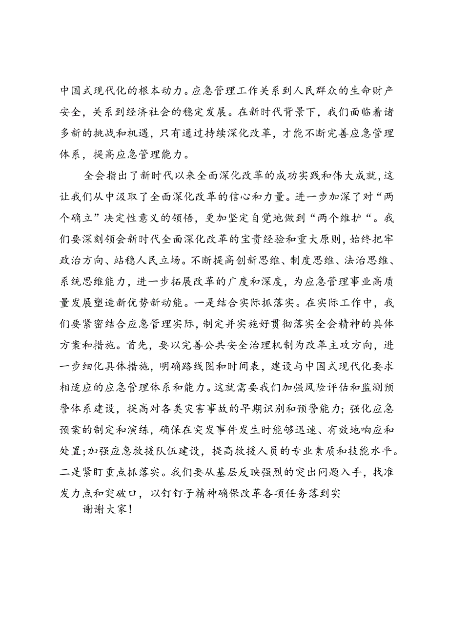 县纪委书记、县纪委书记在传达学习党的二十三中全会精神会议上的交流研讨发言材料.docx_第2页