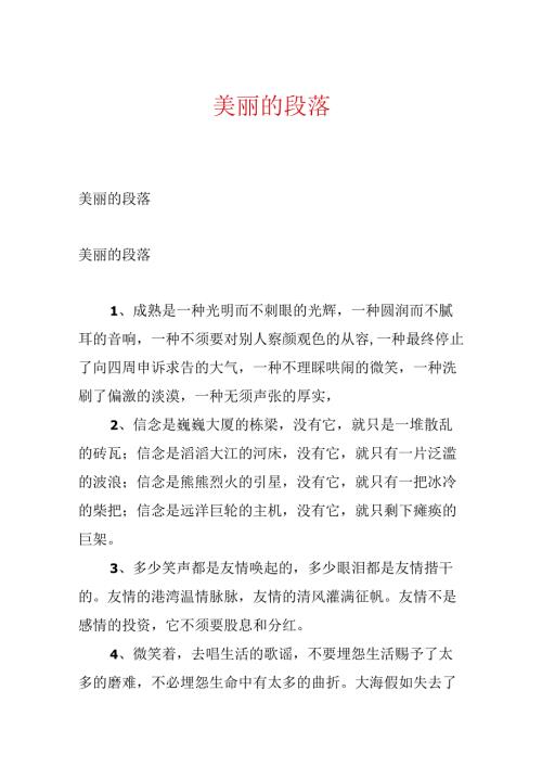 优美的段落.docx