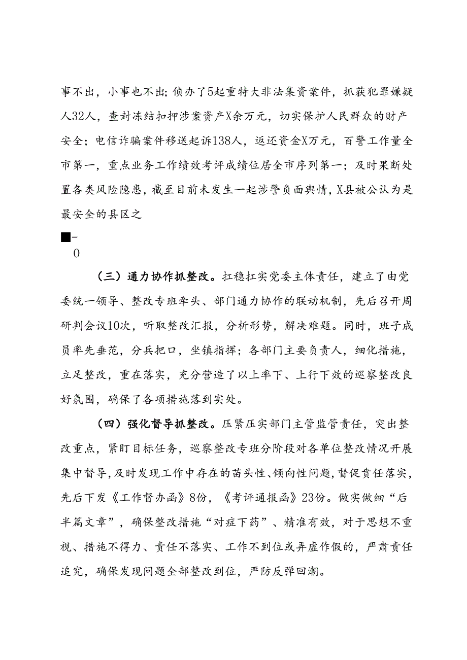 某县公安局关于贯彻落实市委巩固政法队伍教育整顿成果专项巡察整改情况的报告.docx_第2页