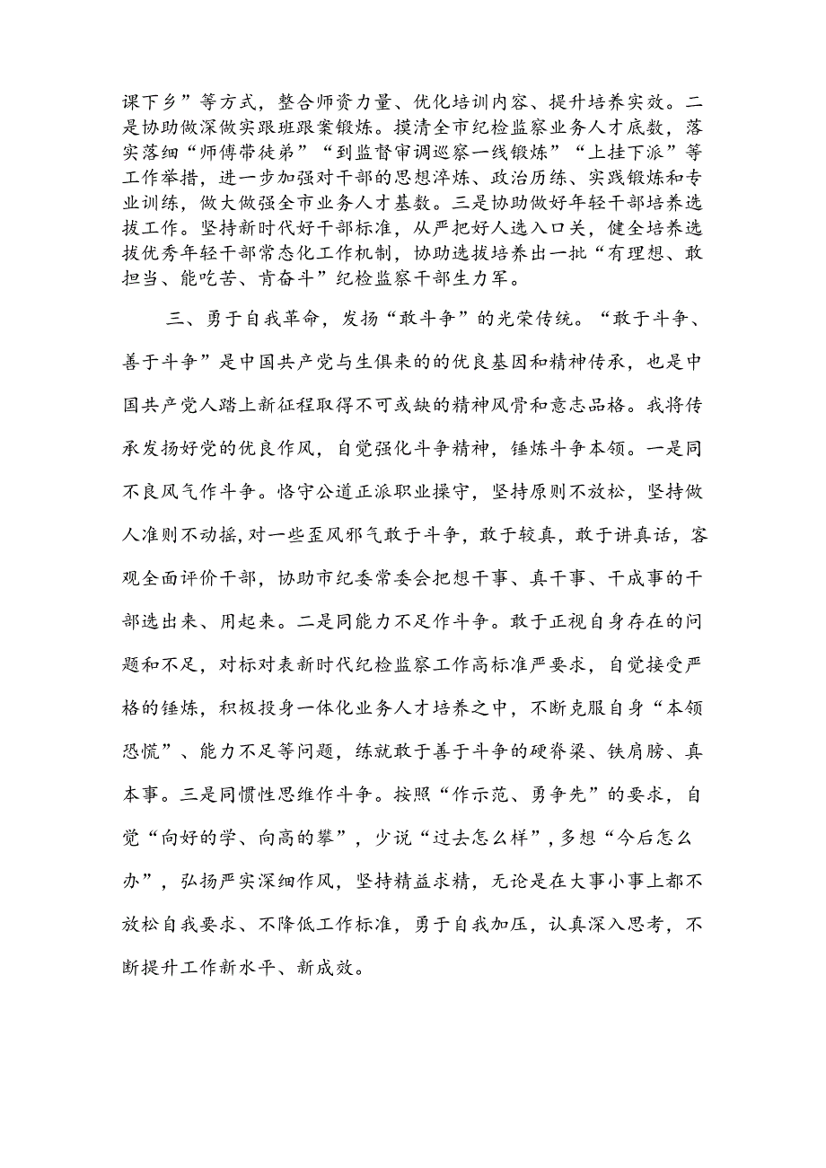 纪检监察干部学习党的二十三中全会精神心得体会感想4篇.docx_第2页