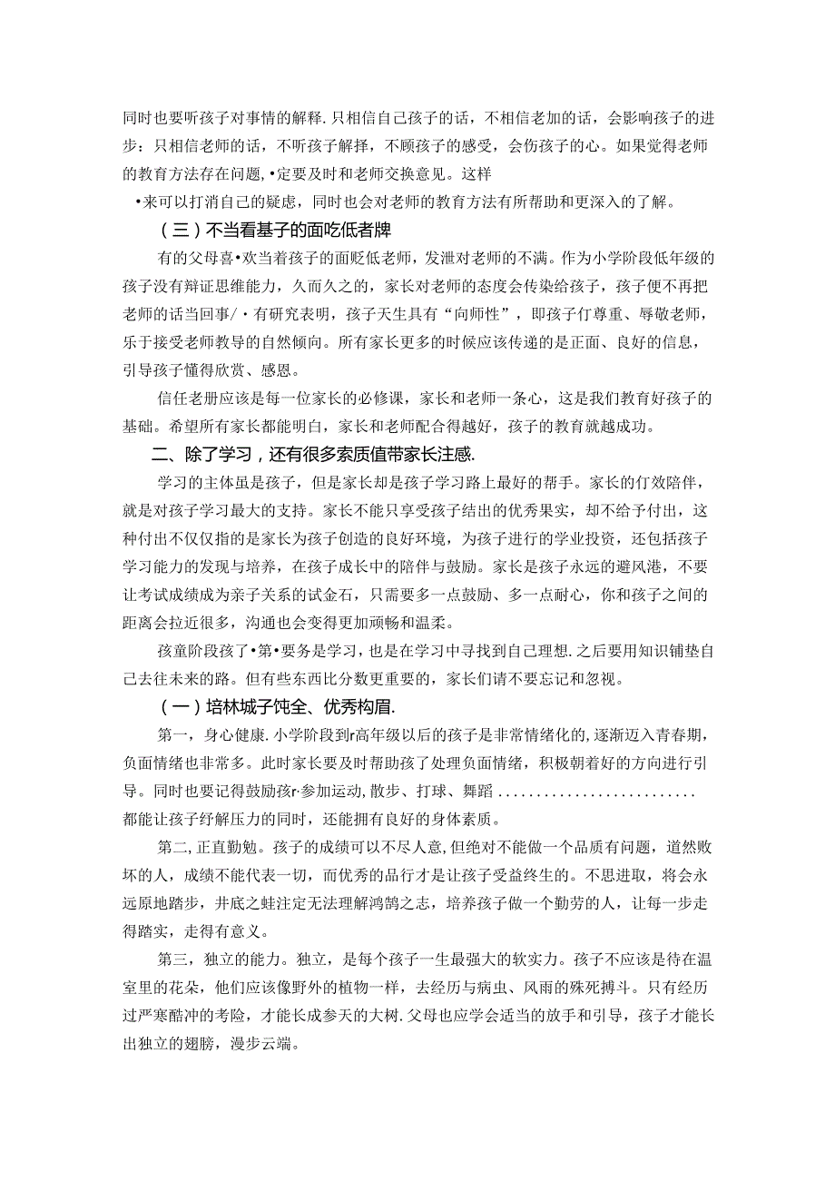 生活即教育——创建智慧家庭提升共育时效 论文.docx_第2页