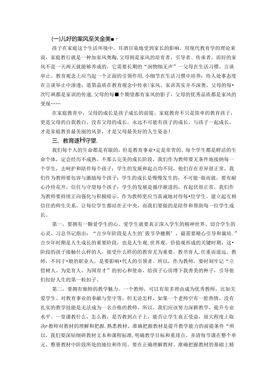 生活即教育——创建智慧家庭提升共育时效 论文.docx_第3页
