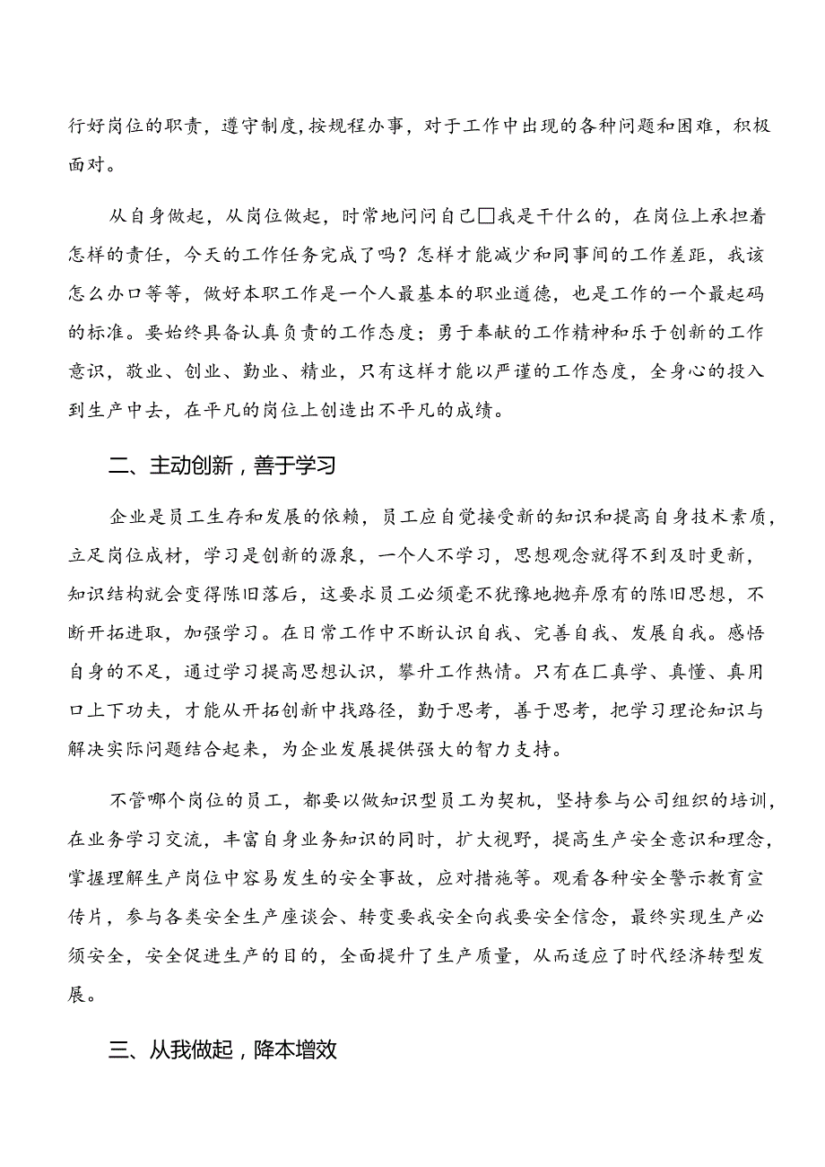 关于对2024中共中央关于进一步全面深化改革、推进中国式现代化的决定交流发言材料及心得体会（九篇）.docx_第2页