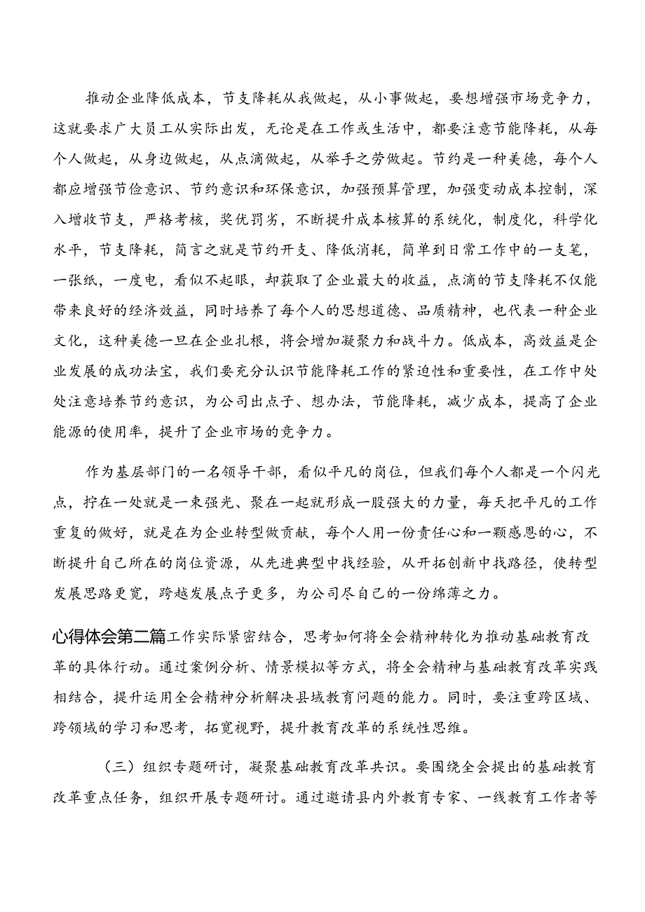 关于对2024中共中央关于进一步全面深化改革、推进中国式现代化的决定交流发言材料及心得体会（九篇）.docx_第3页