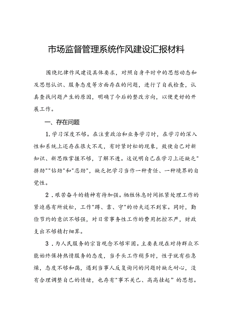 十二篇2024年市场监管系统行风建设三年攻坚专项行动个人总结.docx_第1页