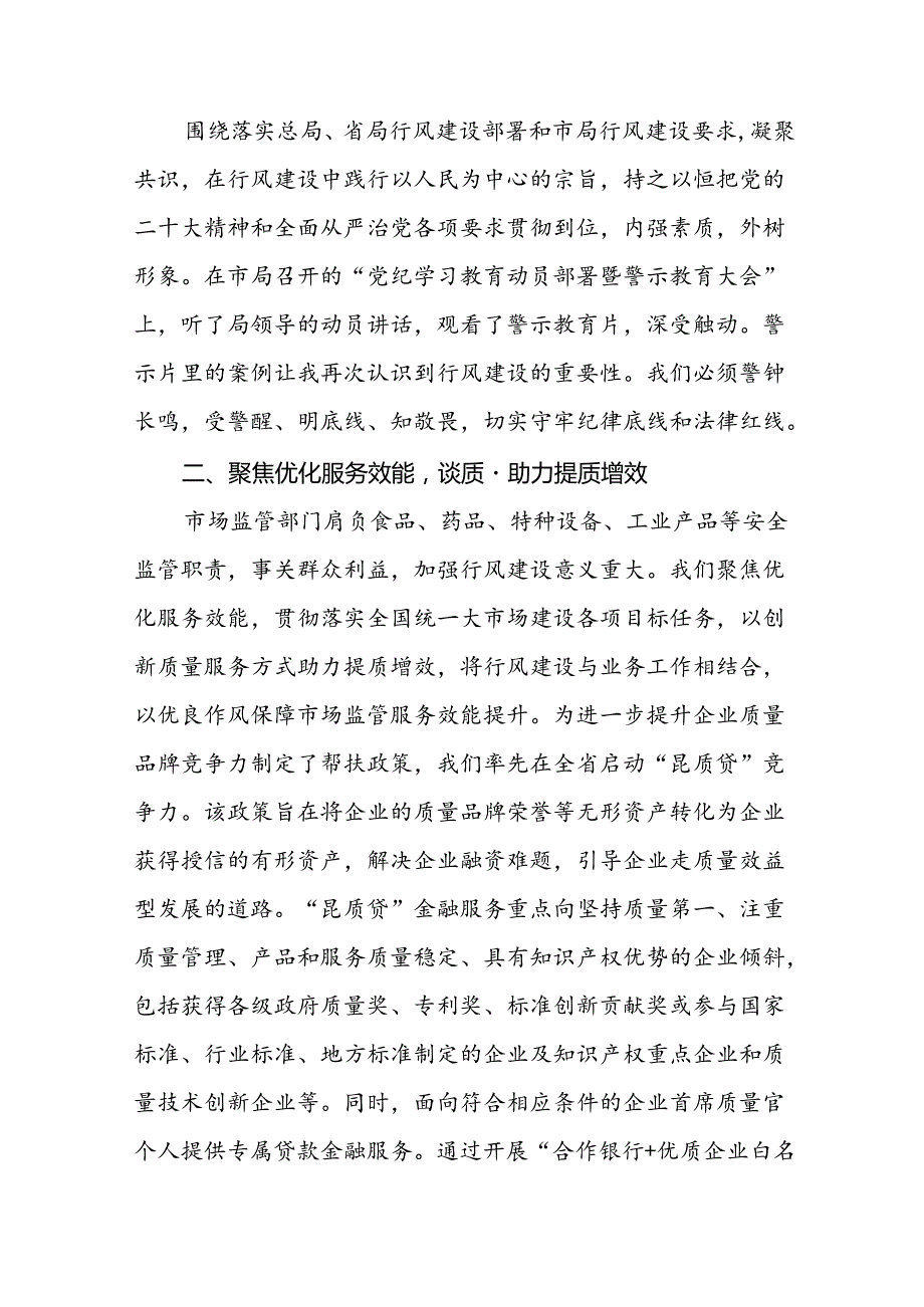 十二篇2024年市场监管系统行风建设三年攻坚专项行动个人总结.docx_第2页