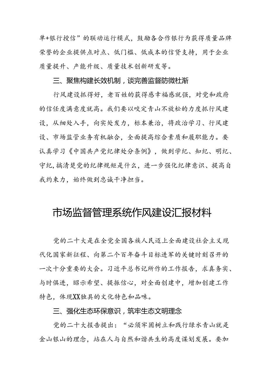 十二篇2024年市场监管系统行风建设三年攻坚专项行动个人总结.docx_第3页