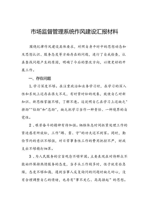 十二篇2024年市场监管系统行风建设三年攻坚专项行动个人总结.docx