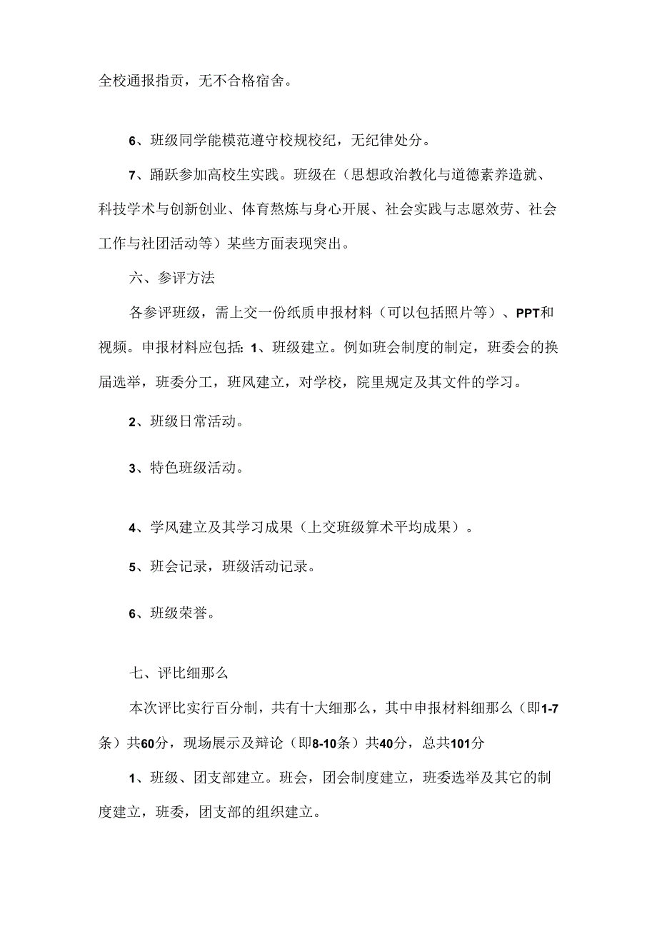 优秀班级评选活动策划书.docx_第3页