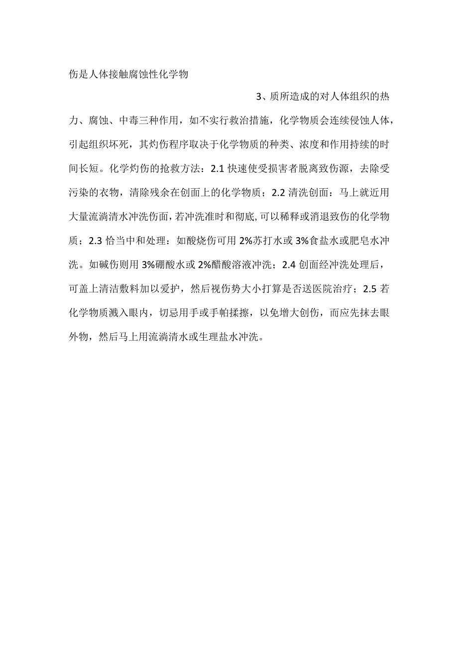 技能培训资料：烧伤的救护方法.docx_第2页