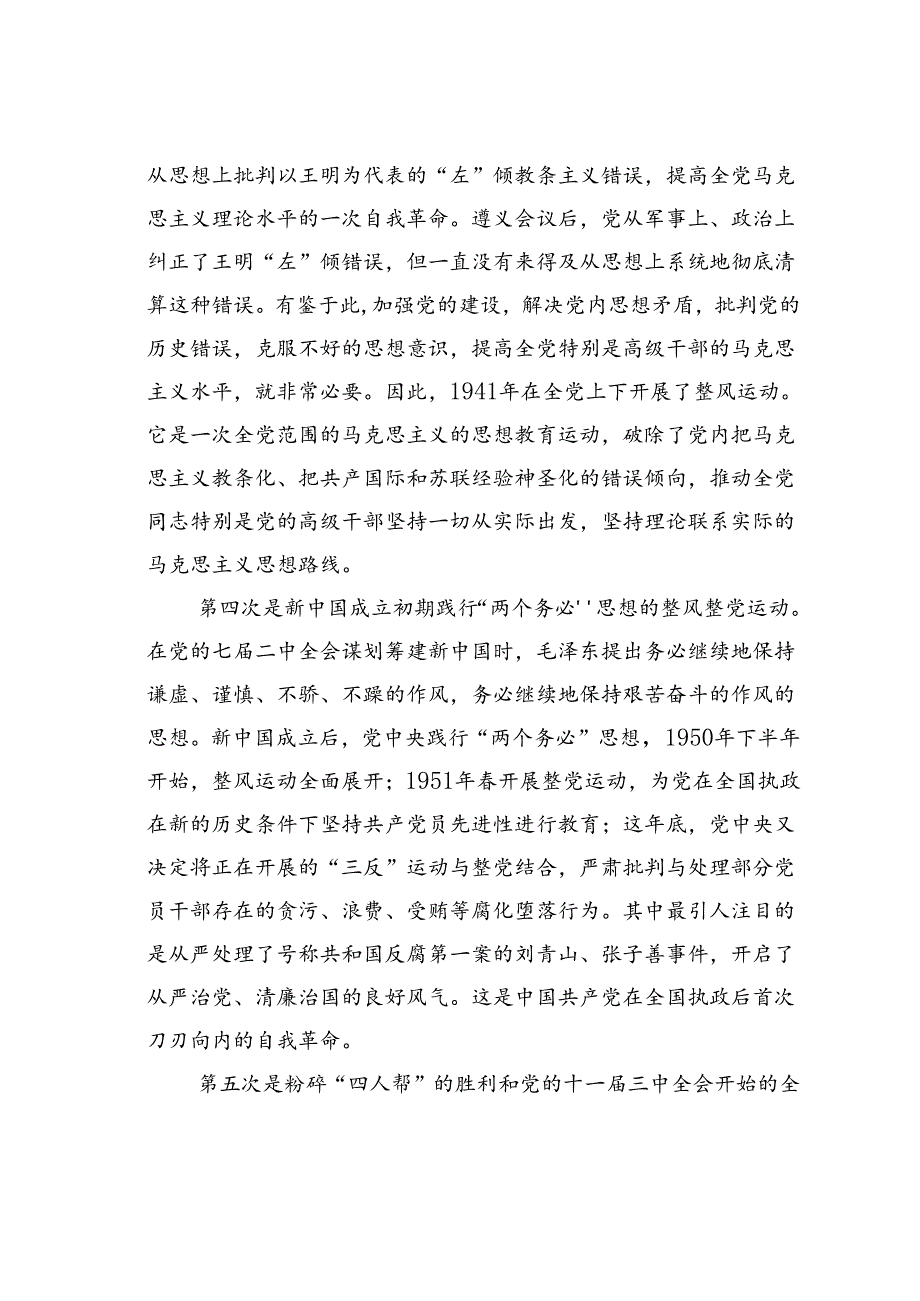 党课讲稿：勇于自我革命引领高质量发展.docx_第3页