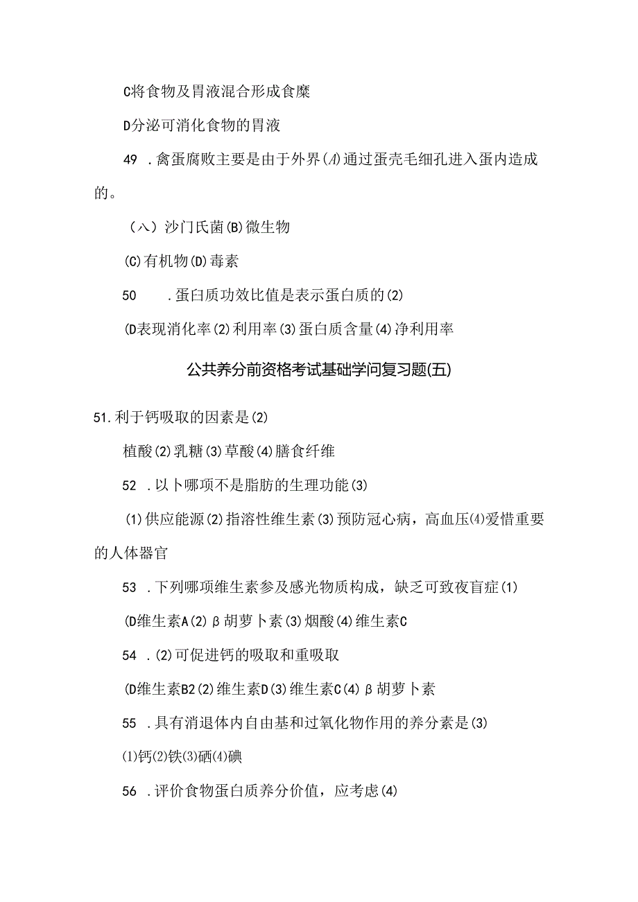 公共营养师资格考试基础知识复习题.docx_第2页