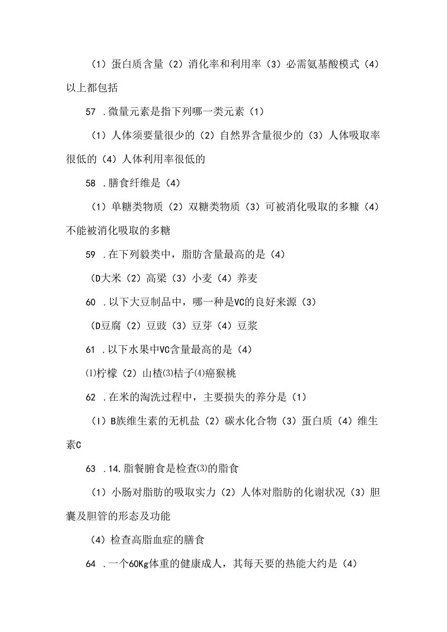 公共营养师资格考试基础知识复习题.docx_第3页