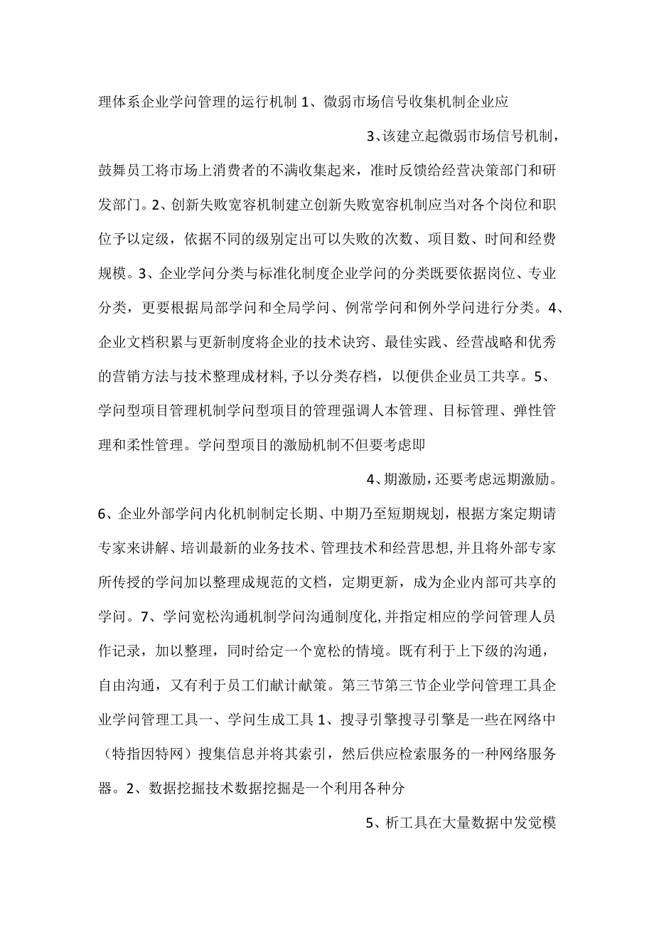 企业信息管理第二版课件企业信息管理6PPT内容.docx_第2页
