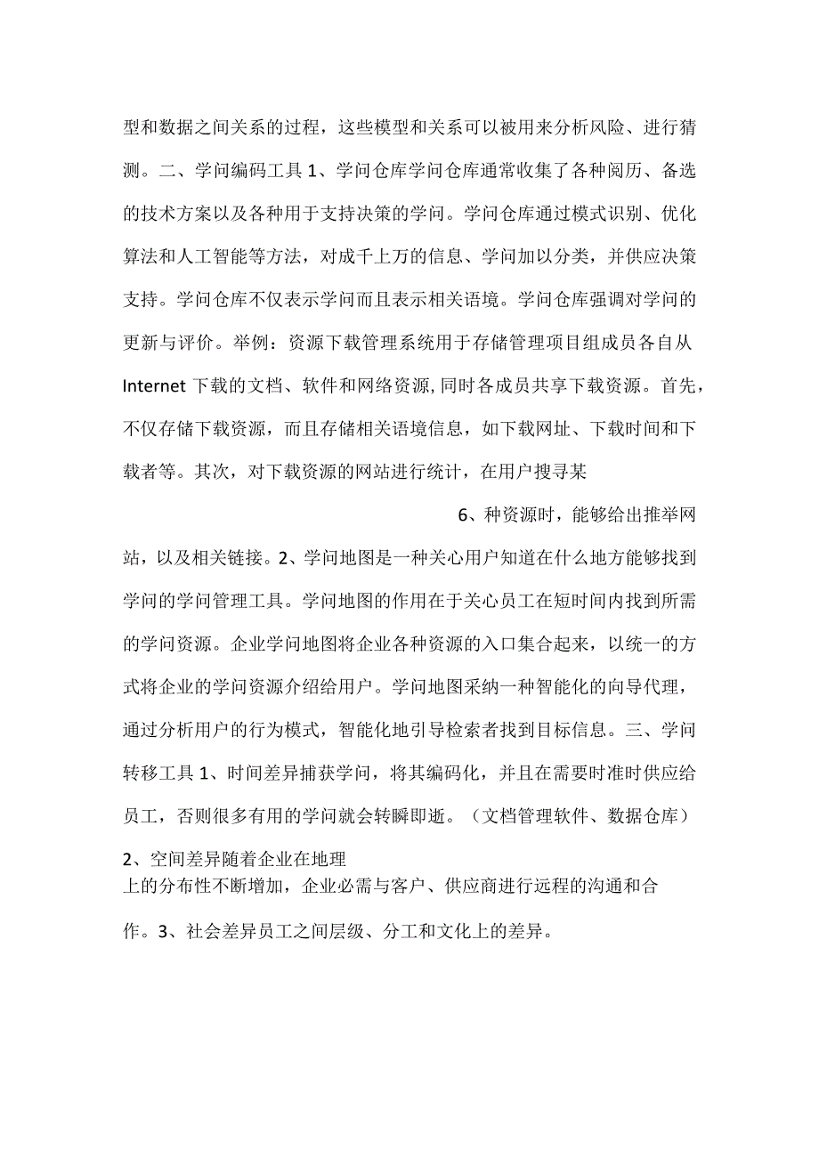 企业信息管理第二版课件企业信息管理6PPT内容.docx_第3页