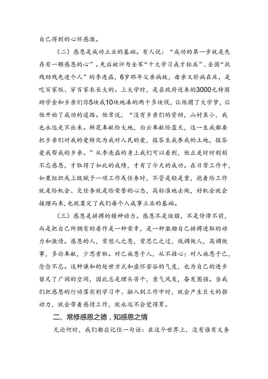 党课：常怀感恩之心积极干好工作.docx_第2页