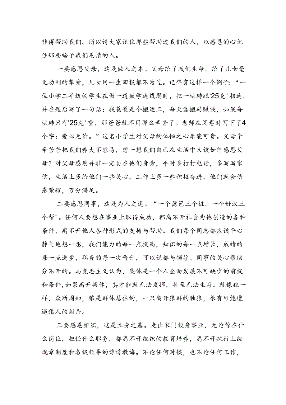 党课：常怀感恩之心积极干好工作.docx_第3页