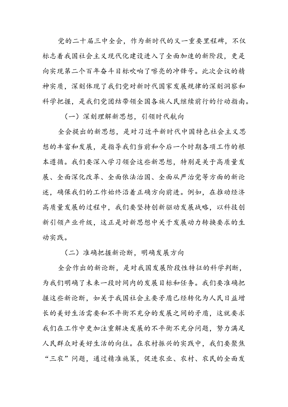 某县人大常委会主任在学习贯彻党的二十三中全会精神专题研讨班上的交流发言材料.docx_第2页