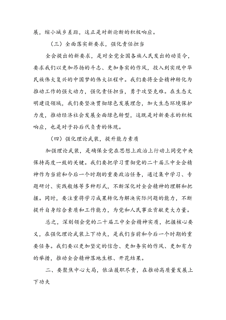 某县人大常委会主任在学习贯彻党的二十三中全会精神专题研讨班上的交流发言材料.docx_第3页