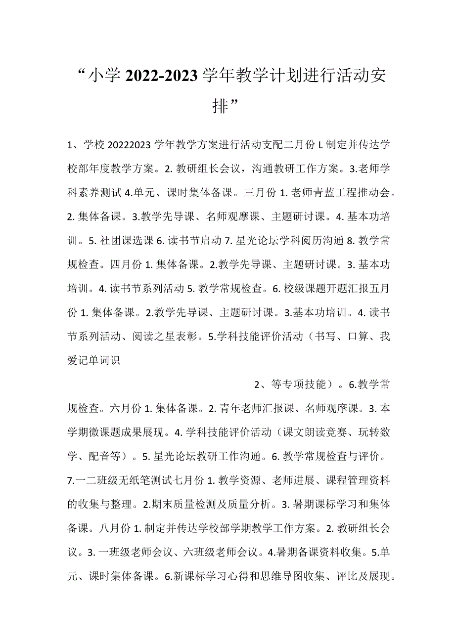 小学2022—2023教学计划进行活动安排.docx_第1页