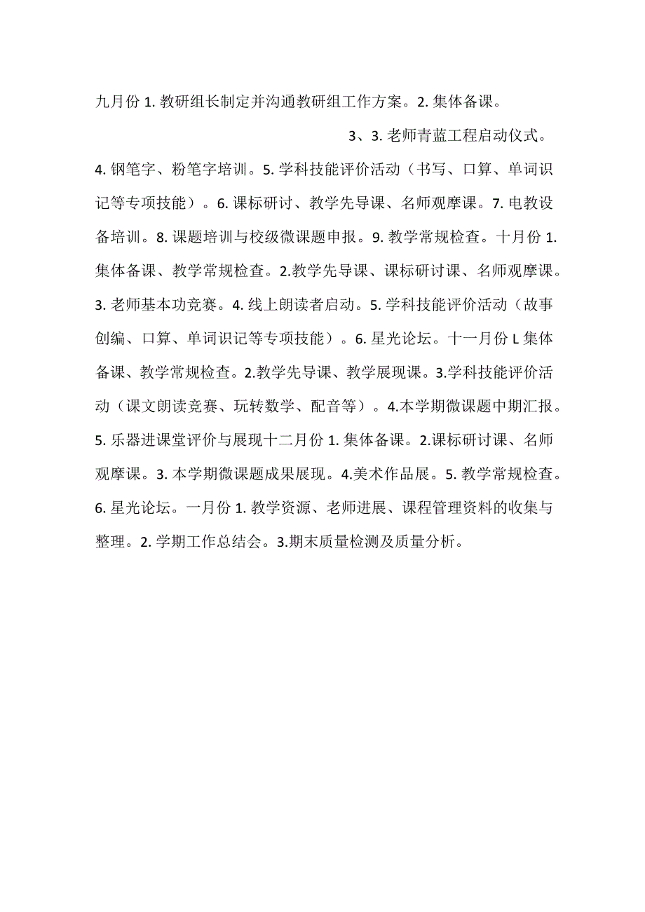 小学2022—2023教学计划进行活动安排.docx_第2页