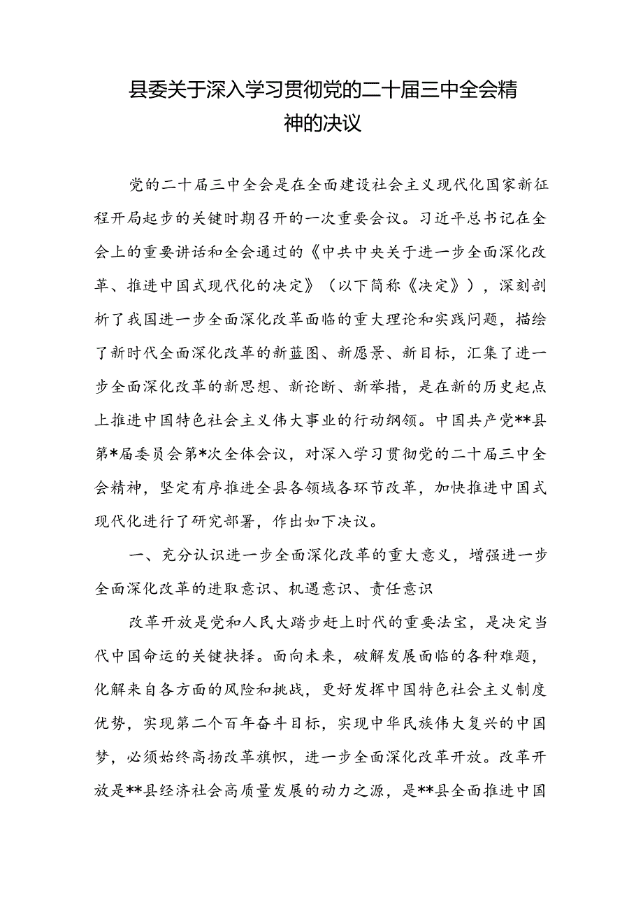 县委关于深入学习宣传贯彻党的二十三中全会精神的决议和工作方案.docx_第2页